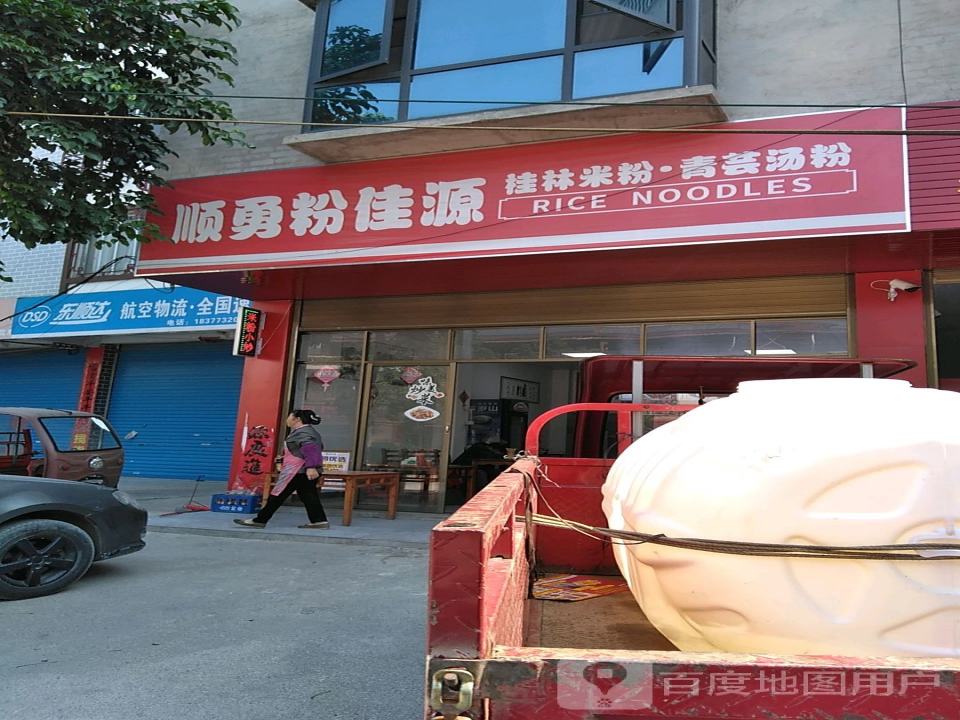 东顺达航空物流