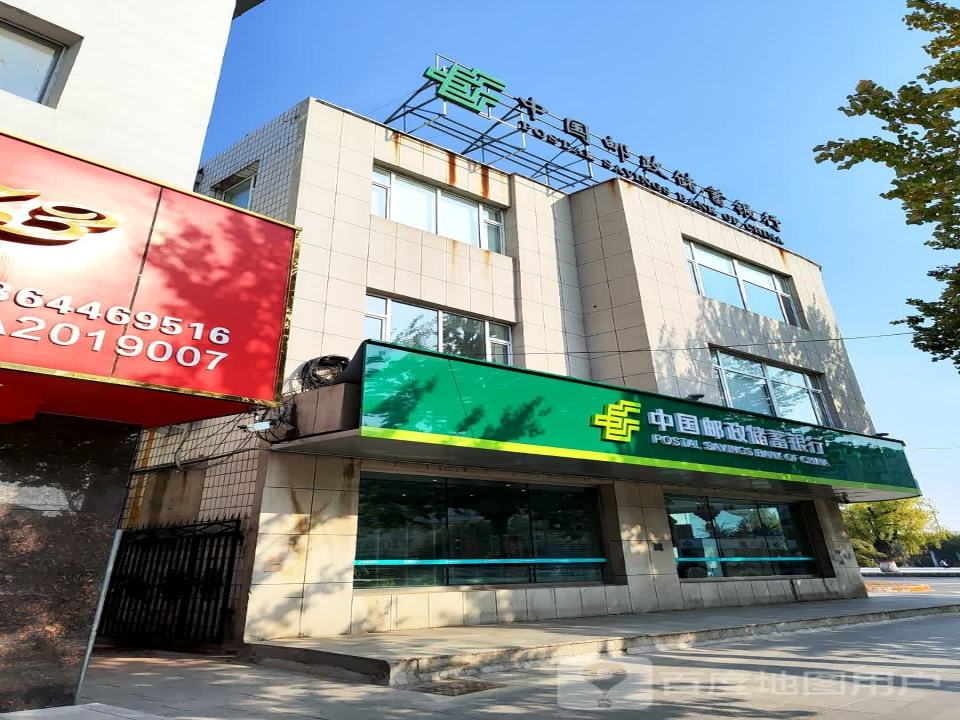 中国邮政(宝塔街)