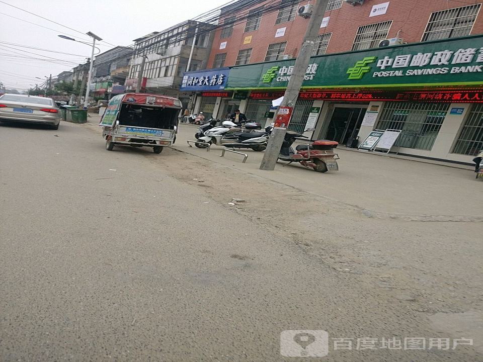 中国邮政(平店邮政支局)