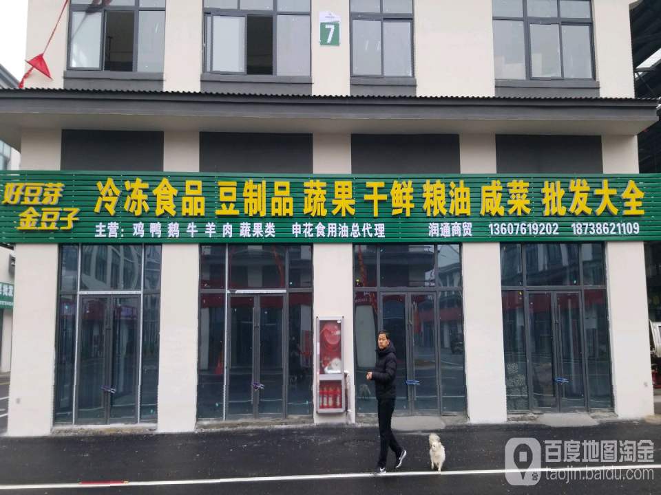润通食材冷链配送一站式服务