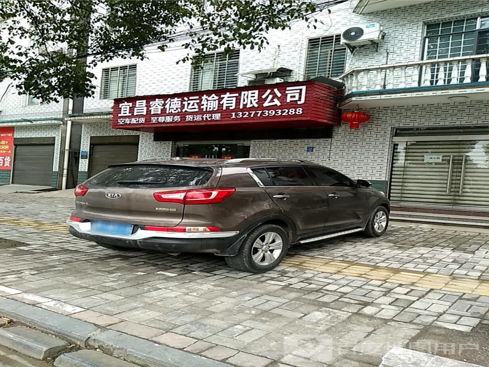 宜昌睿德运输有限公司
