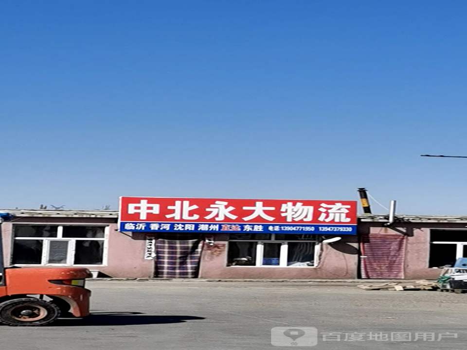 中北永大物流