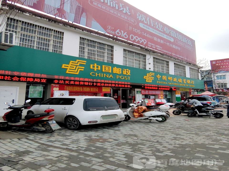 中国邮政(鲖城邮政所)