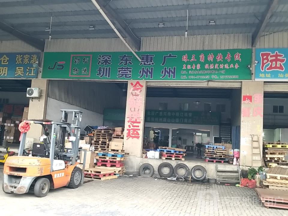 劲松物流