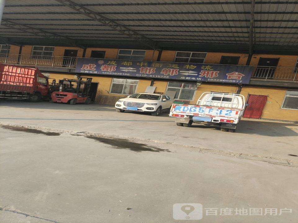 成都中衡运物流