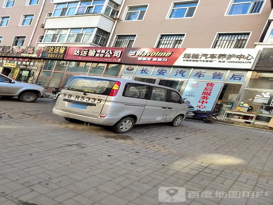 发达运输有限责任公司
