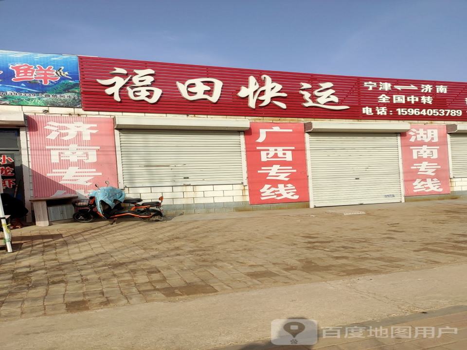 福田快运