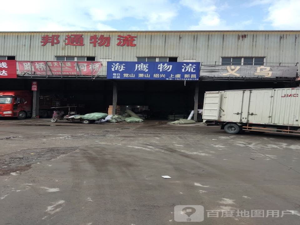 海鹰物流