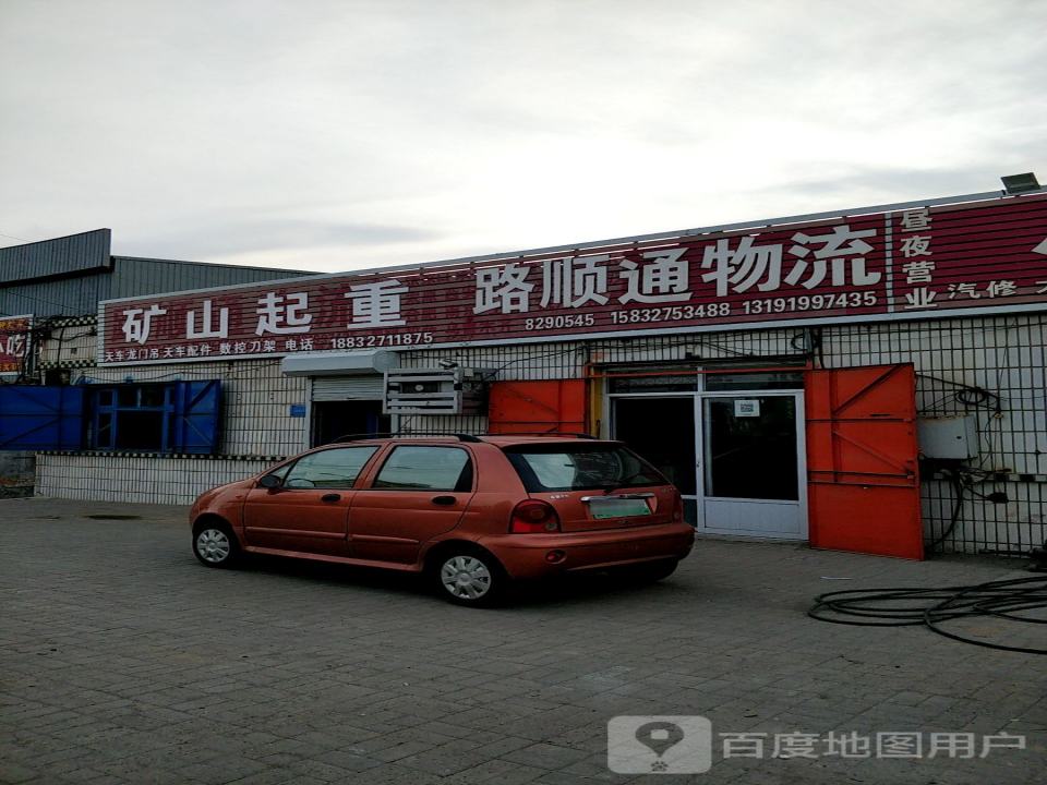 路顺通物流