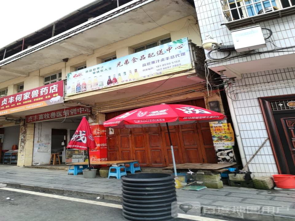 兄弟食品配送中心