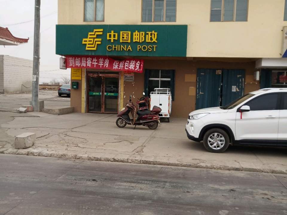 中国邮政(高坝邮政所)