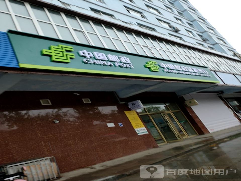 中国邮政(石子河邮电支局)