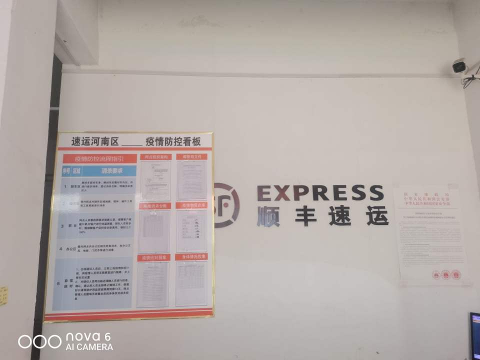 顺丰速运(平顶山市叶县任店镇合作点)