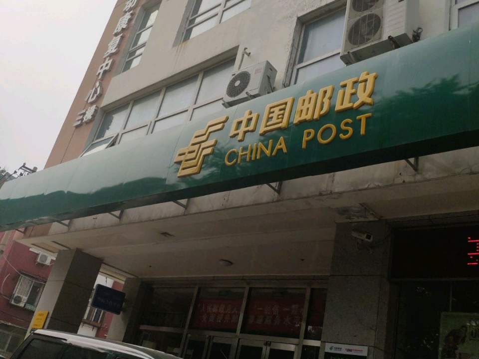 中国邮政(四新道)