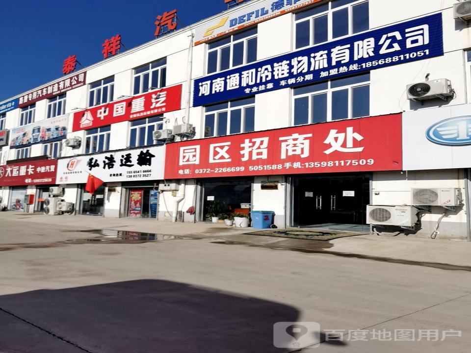 河南通和冷链物流有限公司