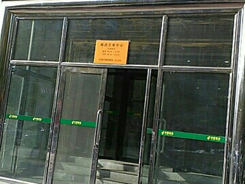 中国邮政(嫩江市邮政局)