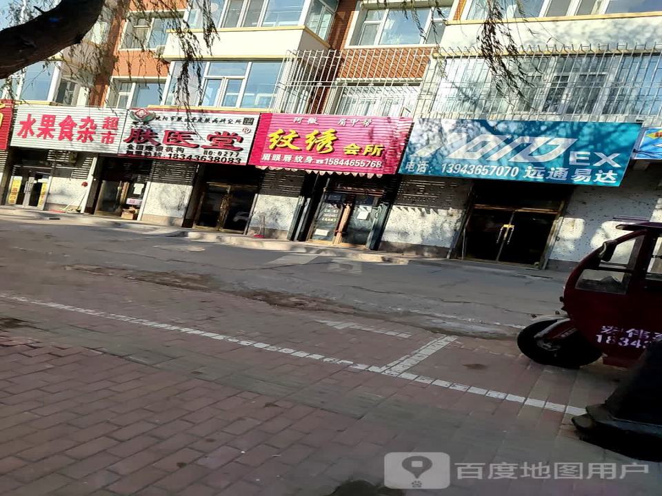 西柳远通易达