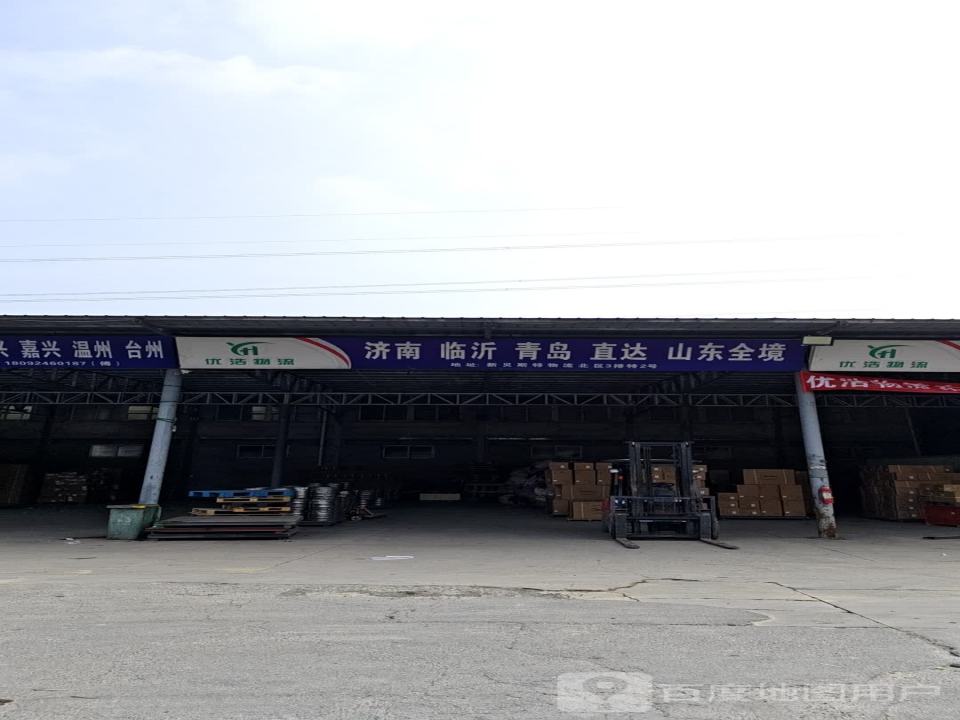 优浩物流