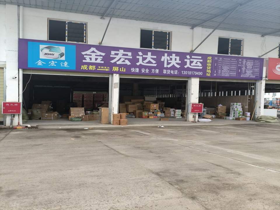 金宏达物流