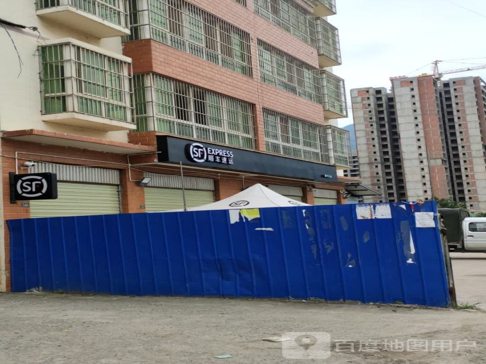 顺丰速运(西昌市德昌县惠安街营业点)