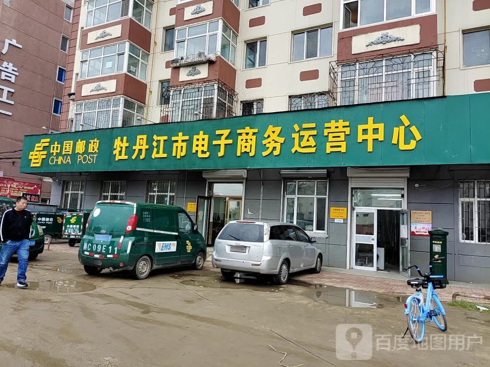 中国邮政牡丹江市电子商务运营中心(乌苏里路店)