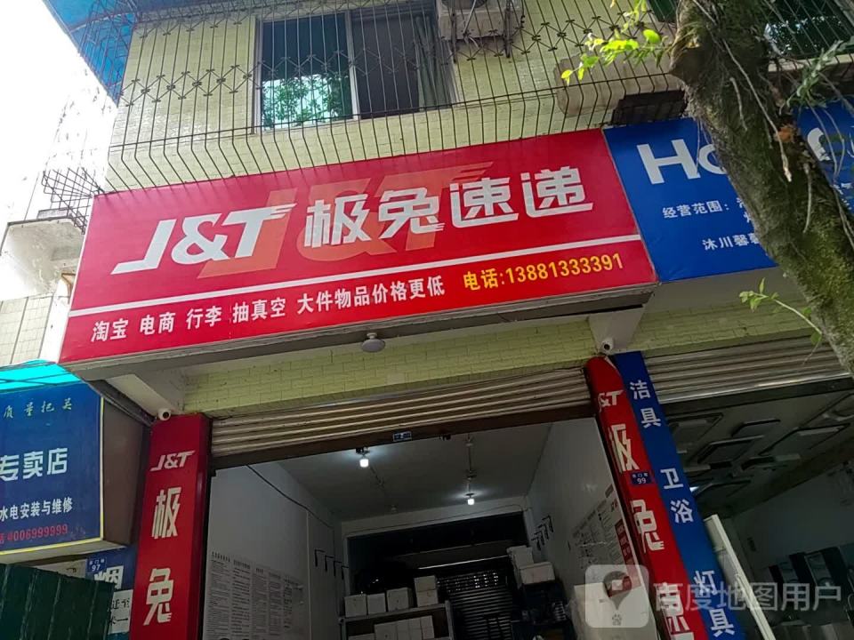 极兔速递