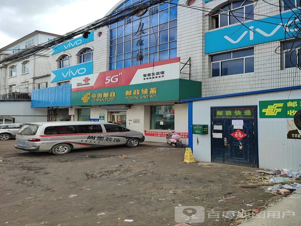 中国邮政(韩甸镇邮政支局)
