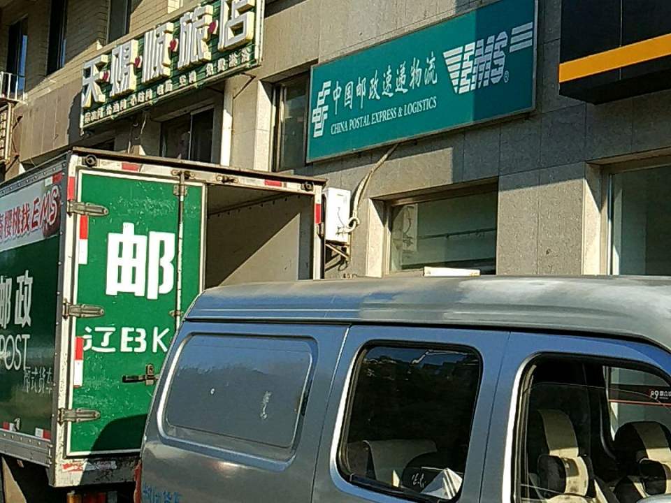 中国邮政(临港邮政支局)