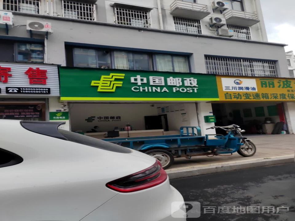 中国邮政(渔亭路店)