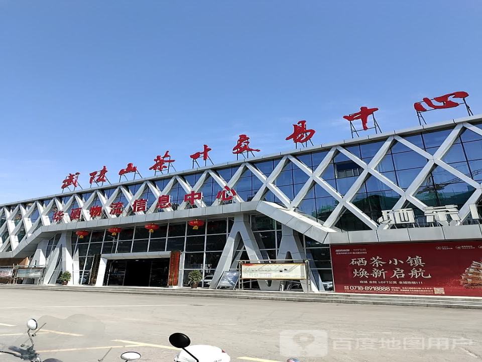 华硒物流信息中心