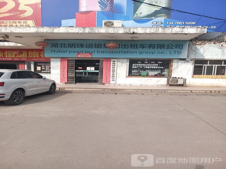 湖北明珠旅游运输有限公司