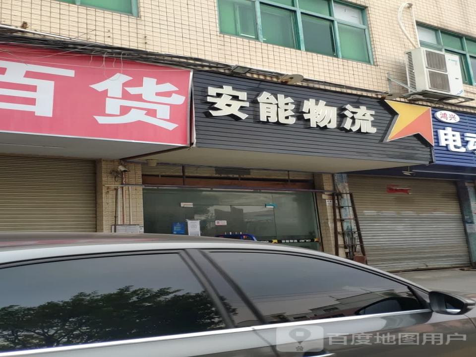 安能物流