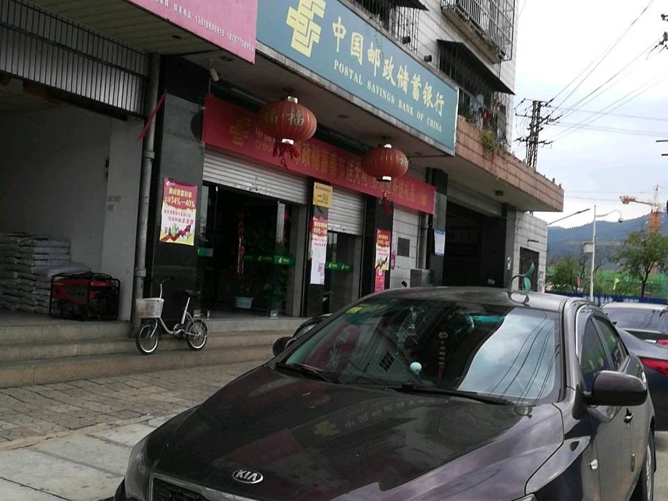 中国邮政(峨山彝族自治县供销合作社农资消费专业合作社东)