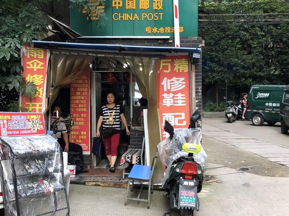 中国邮政(喷水池投递部)