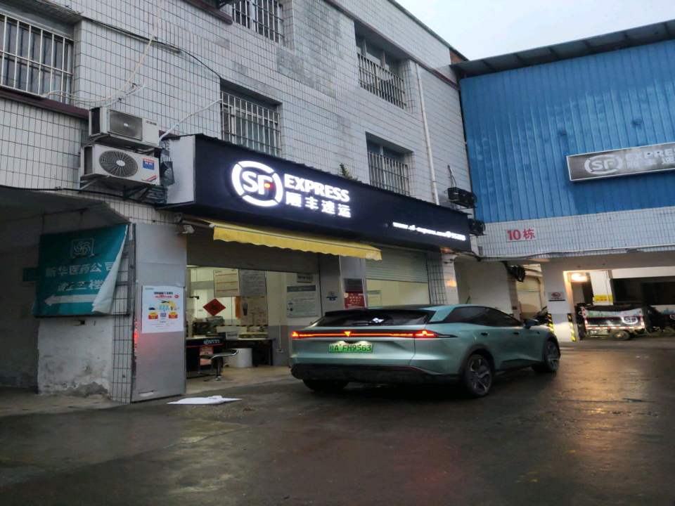 顺丰速运(保爱路店)