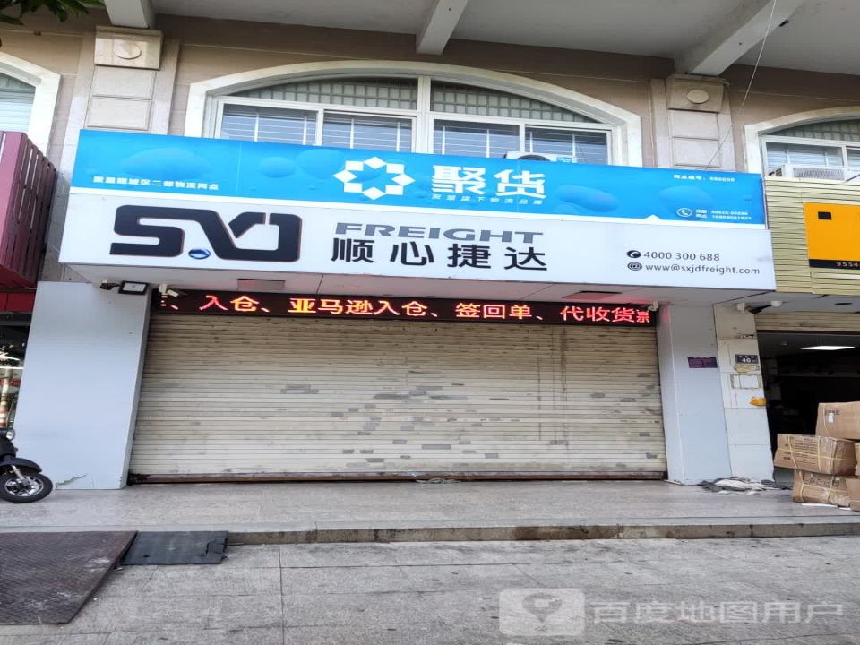 顺心捷达
