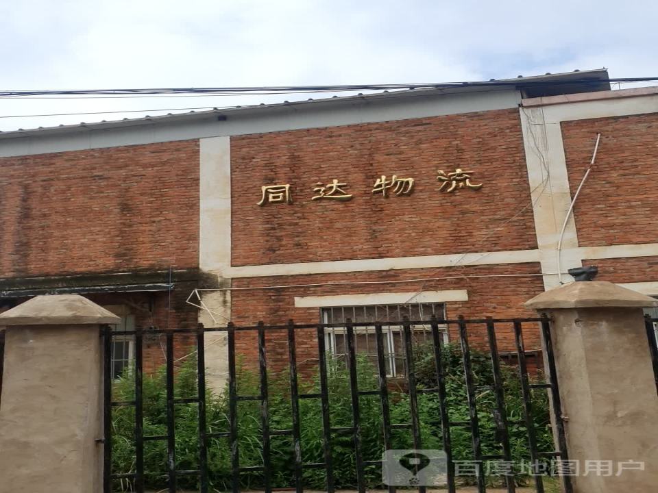同达物流