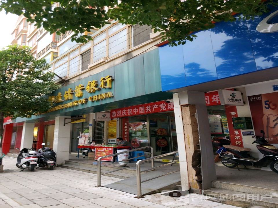 中国邮政(金实北区邮政支局)