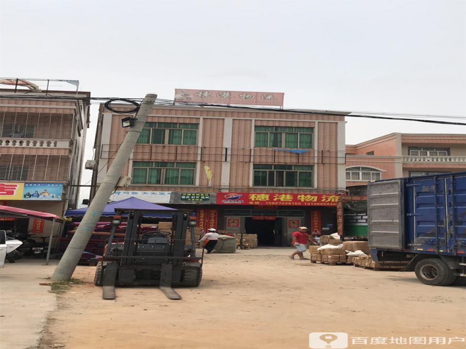 穗港物流(南海大道店)