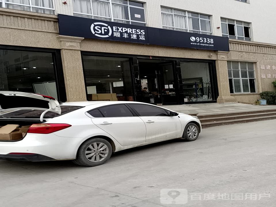 顺丰速运(宁德霞浦经济开发区营业点)