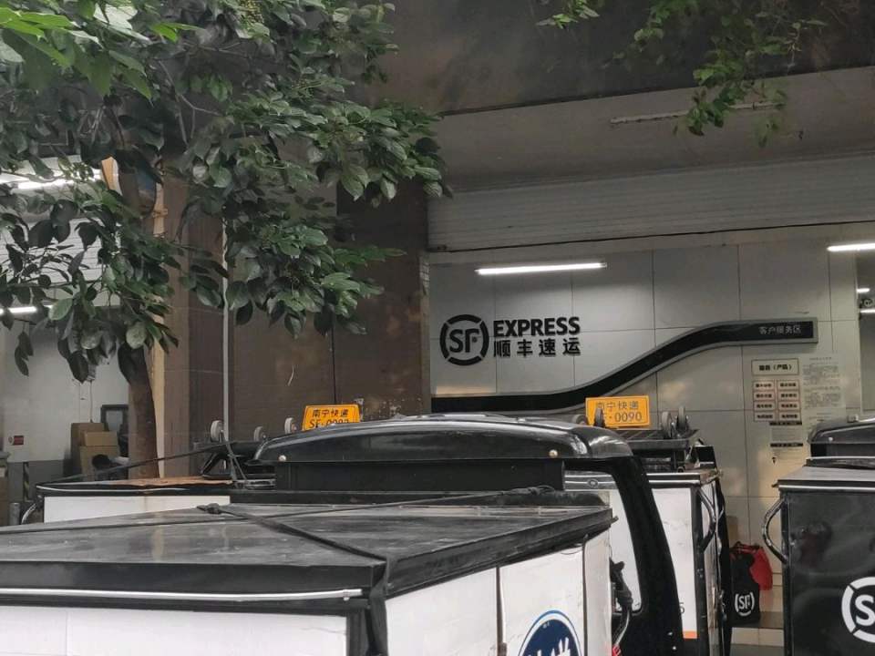 顺丰速运(会展营业部)