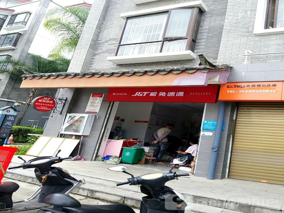 极兔速递
