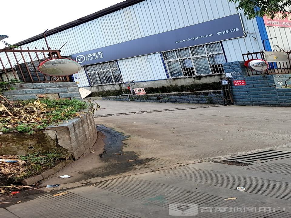 顺丰速运(成都龙泉驿南京路营业点)