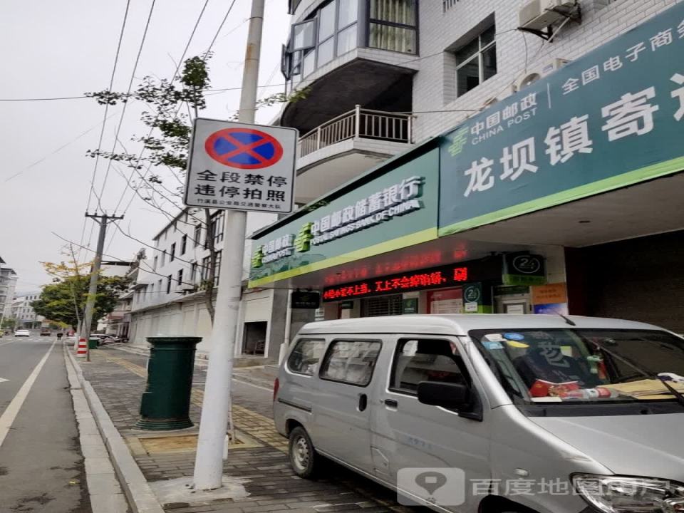 中国邮政(龙坝邮政支局)