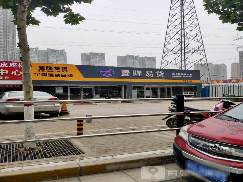 置隆易货二七区运营中心