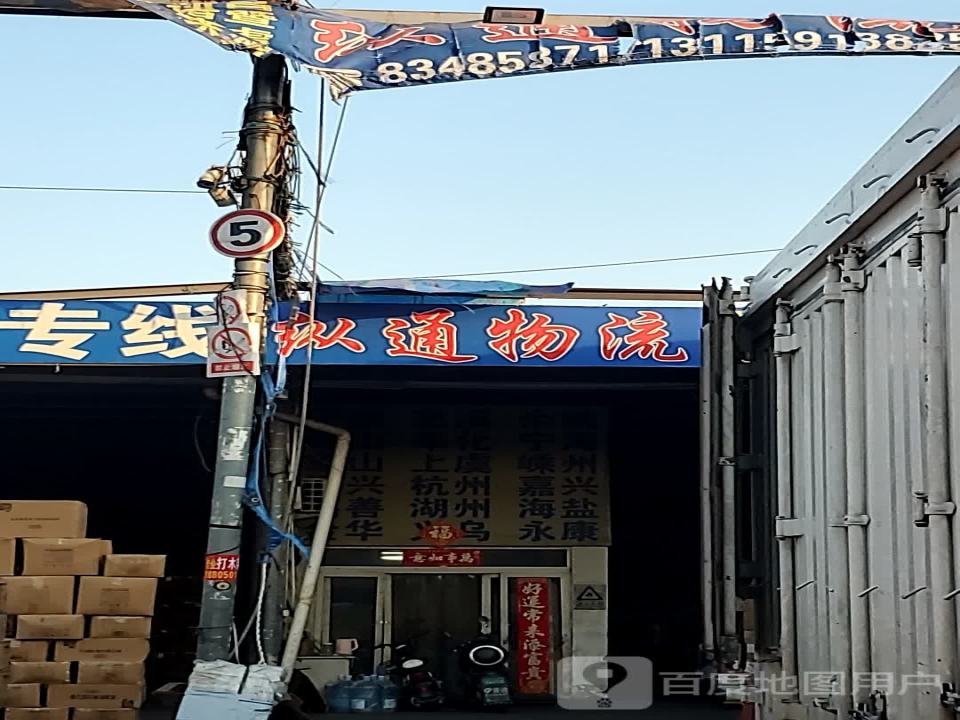 纵通物流