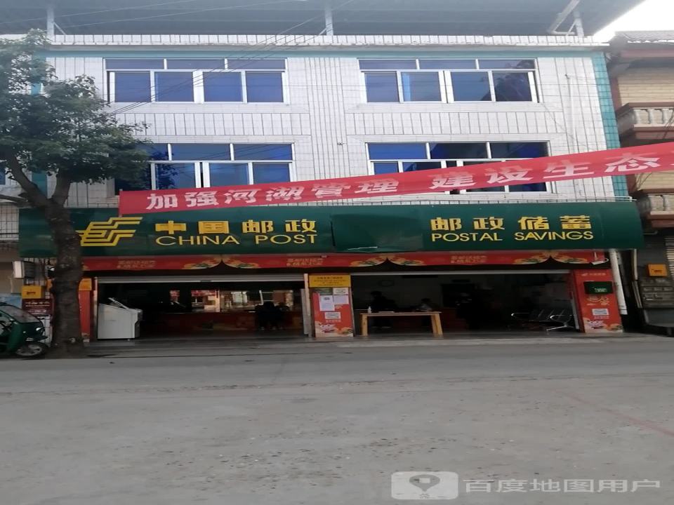 中国邮政(度门街道邮政所)