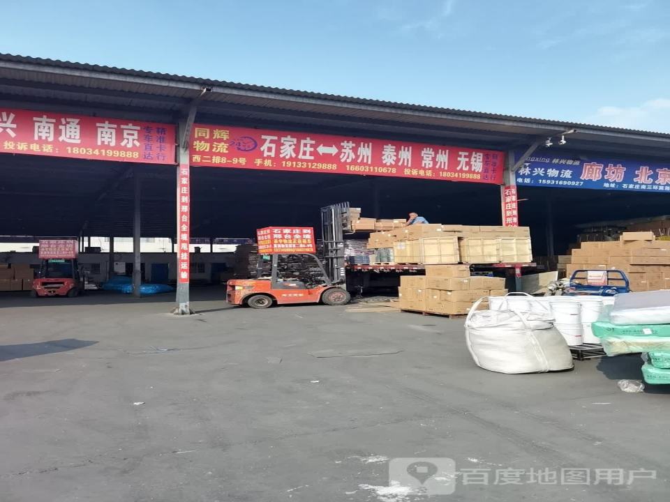 同辉物流