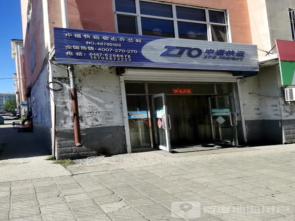 中通快运(东安街店)