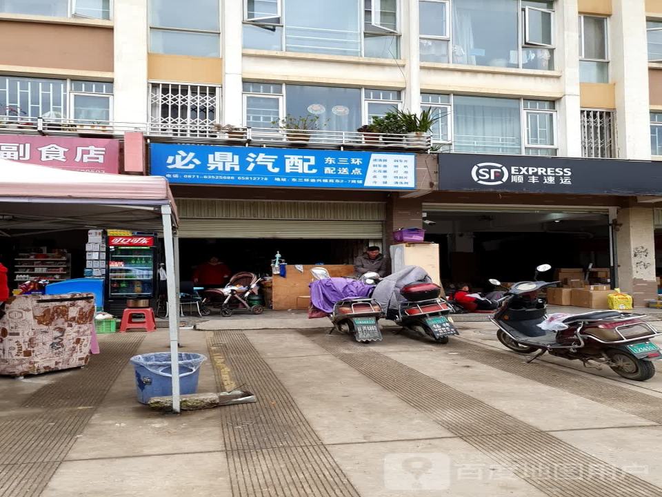 顺丰速运(昆明盘龙虹桥社区营业点)